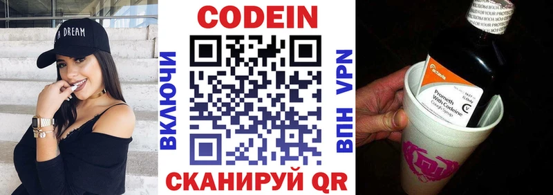 закладки  Нарьян-Мар  Codein напиток Lean (лин) 